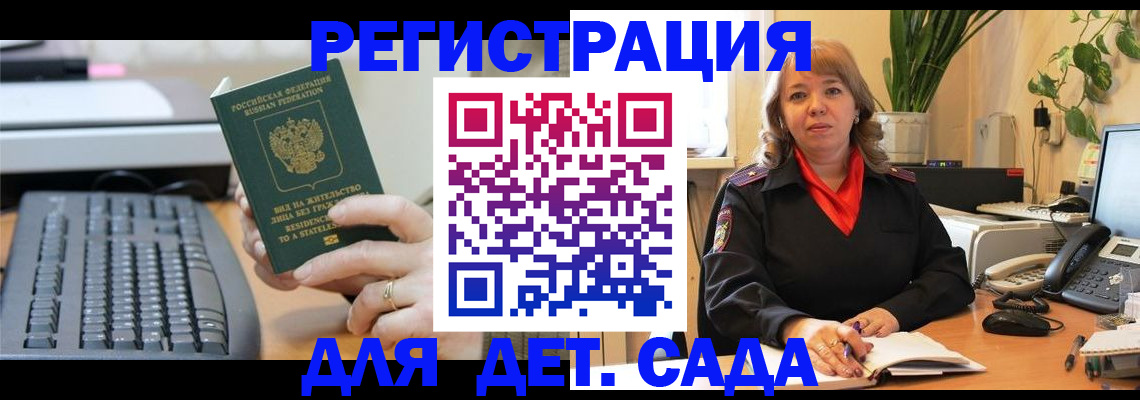 временная регистрация для всех в Стародубе