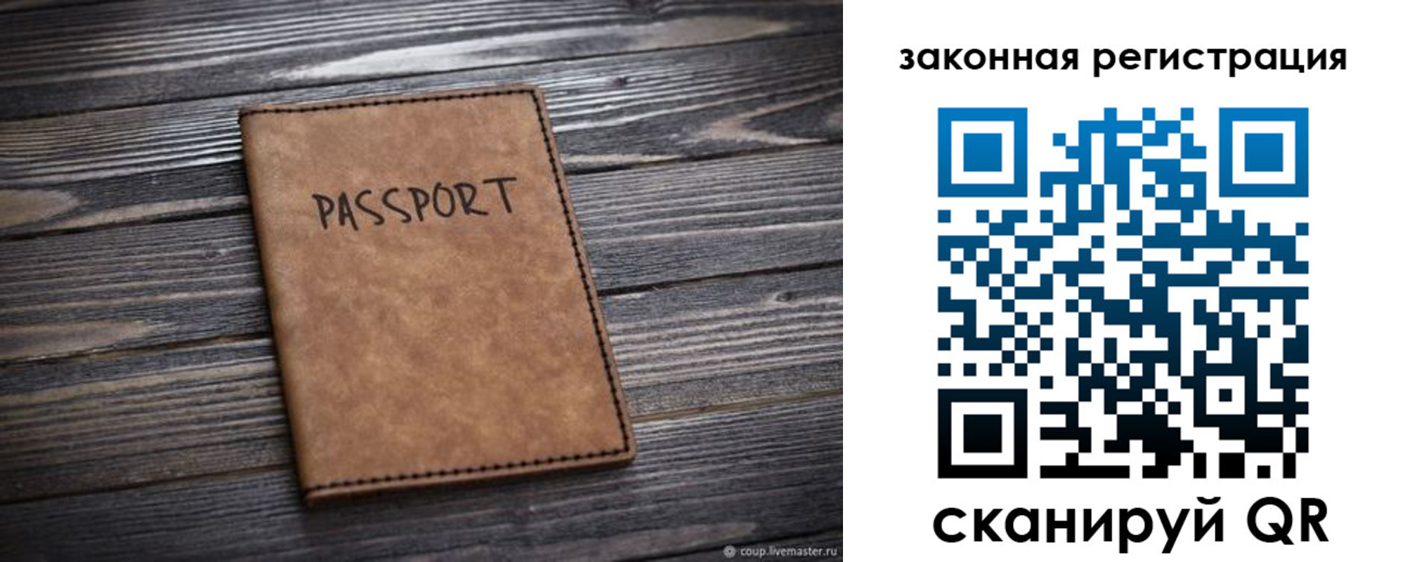 прописка для работы в Стародубе