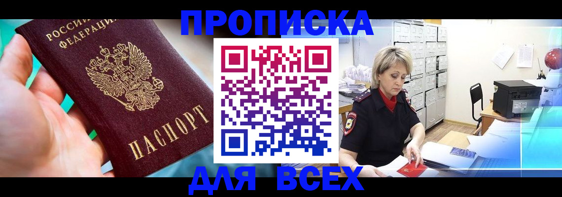 прописка штамп в Стародубе