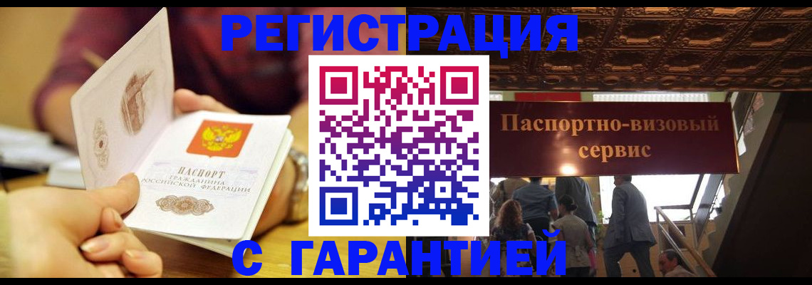 прописка от собственника в Стародубе