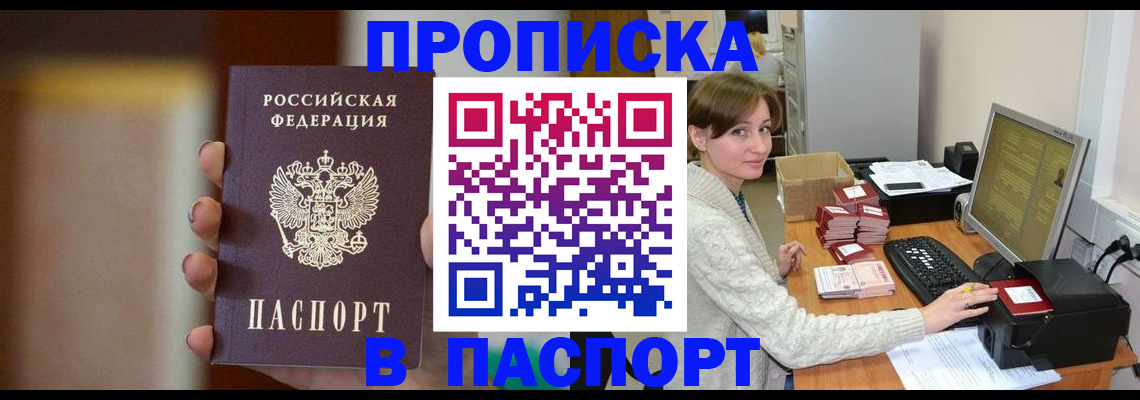 прописка законно в Стародубе