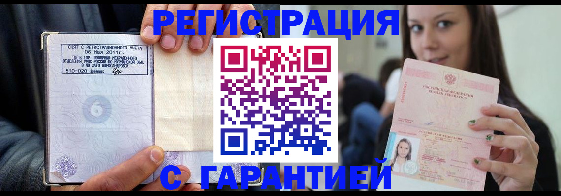 временная регистрация законно в Стародубе