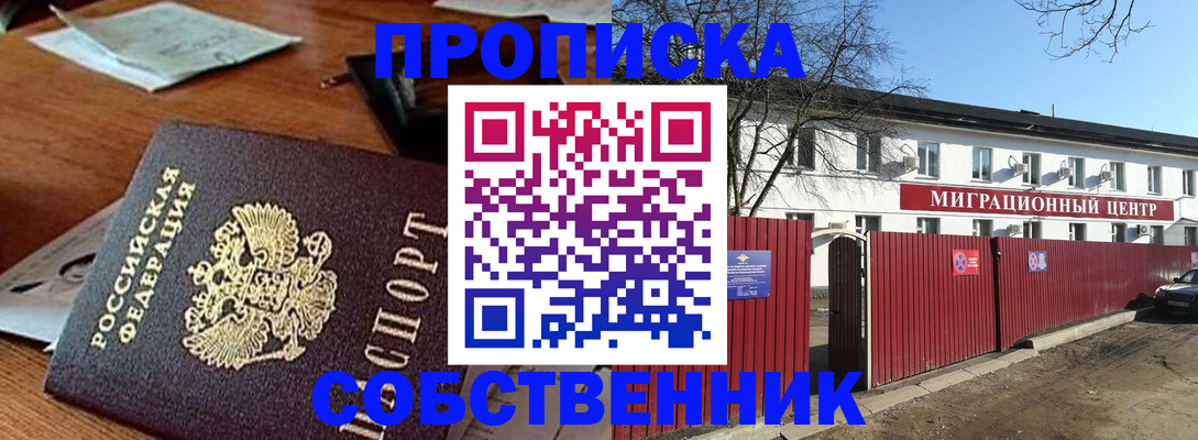 прописка регистрация в Стародубе